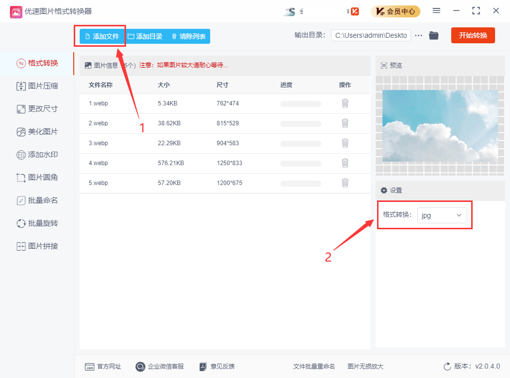 把webp格式转换成jpg-可一键批量转换