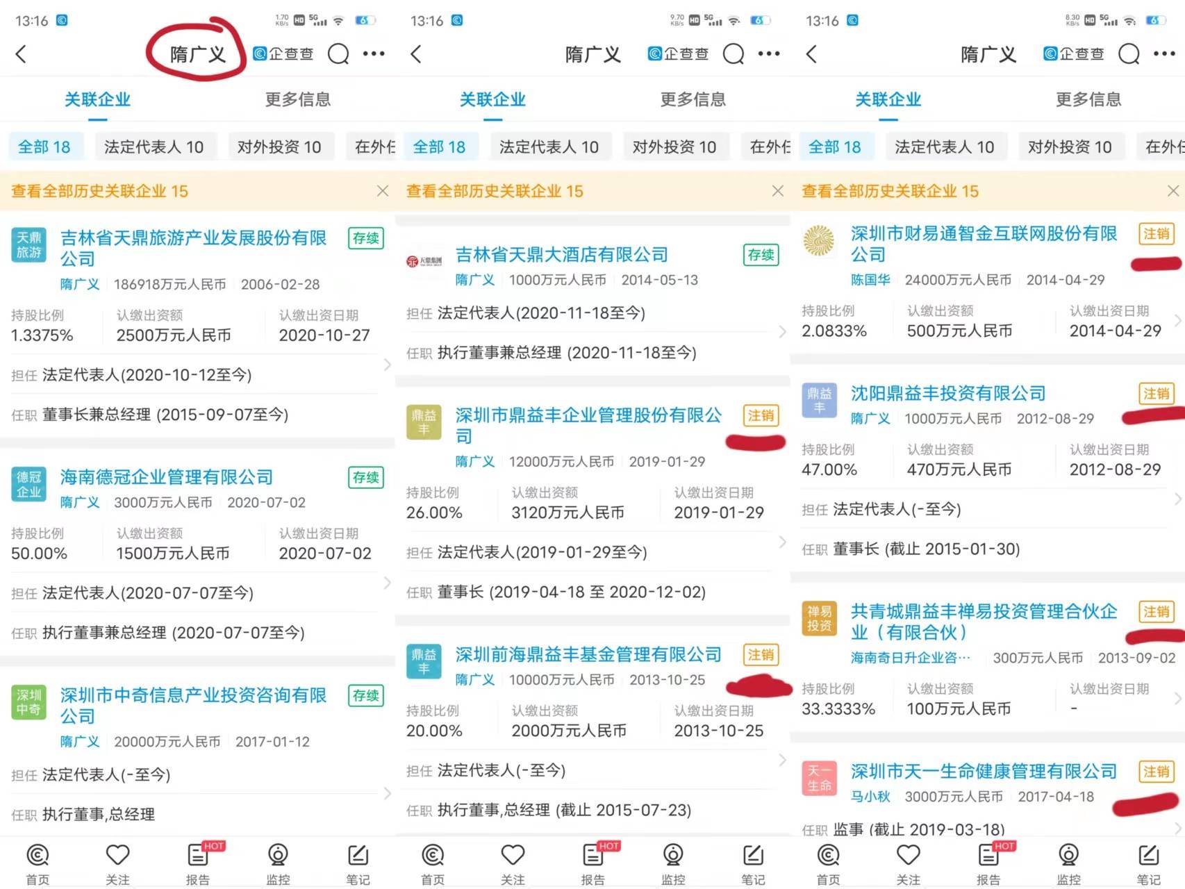 神乎其神的隋广义、雾里看花的鼎益丰 兜售各种投资项目(图4)