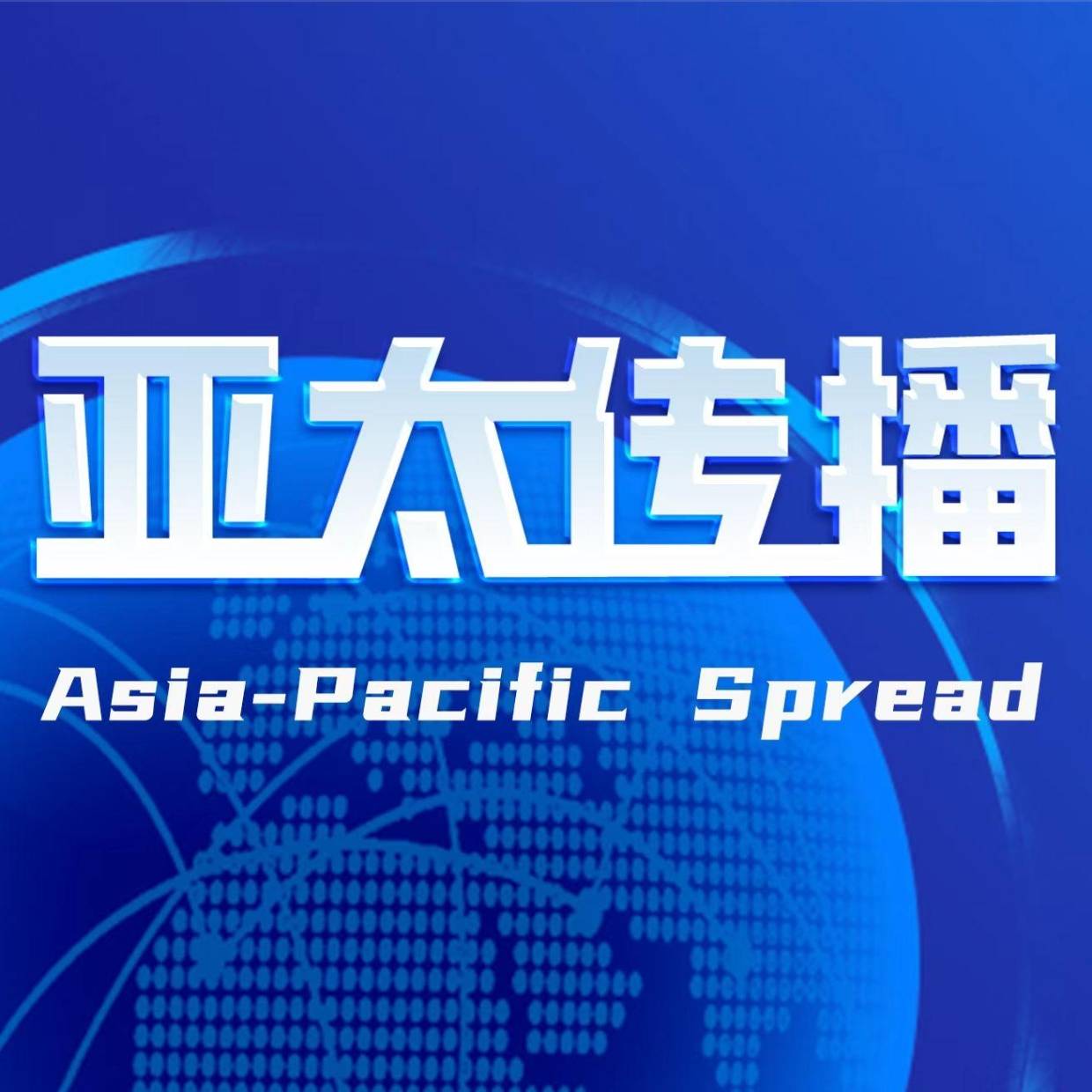 朝华出版社成立40周年座谈会暨中拉文化出版中心授牌仪式在京举行_中国外文局_传播_发展