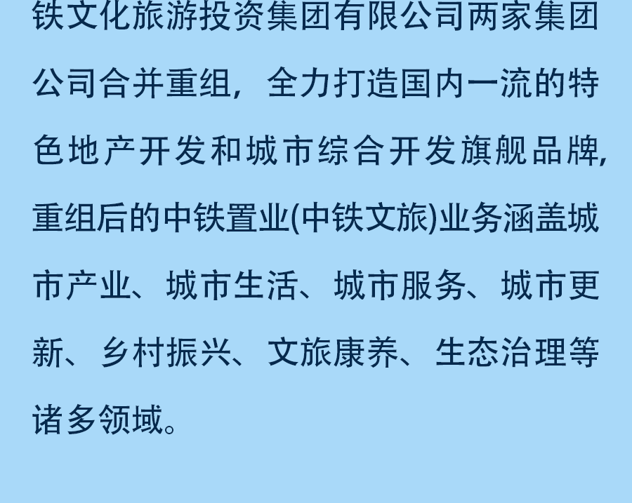 【国企招聘】中铁置业2023届毕业生招聘