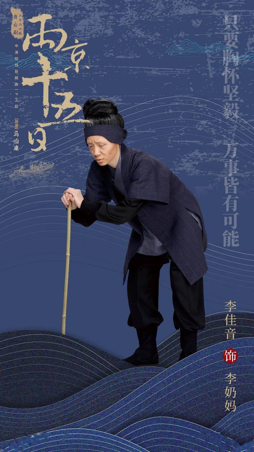 预演倒计时| 《两京十五日》2022版演员定妆照发布!_演出_设计_北京站