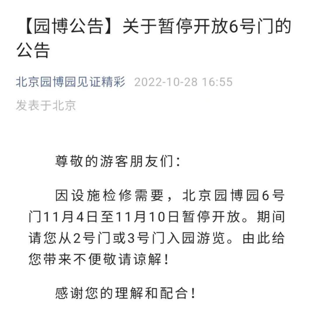 速看！北京那些处所临时封闭！都是常去的