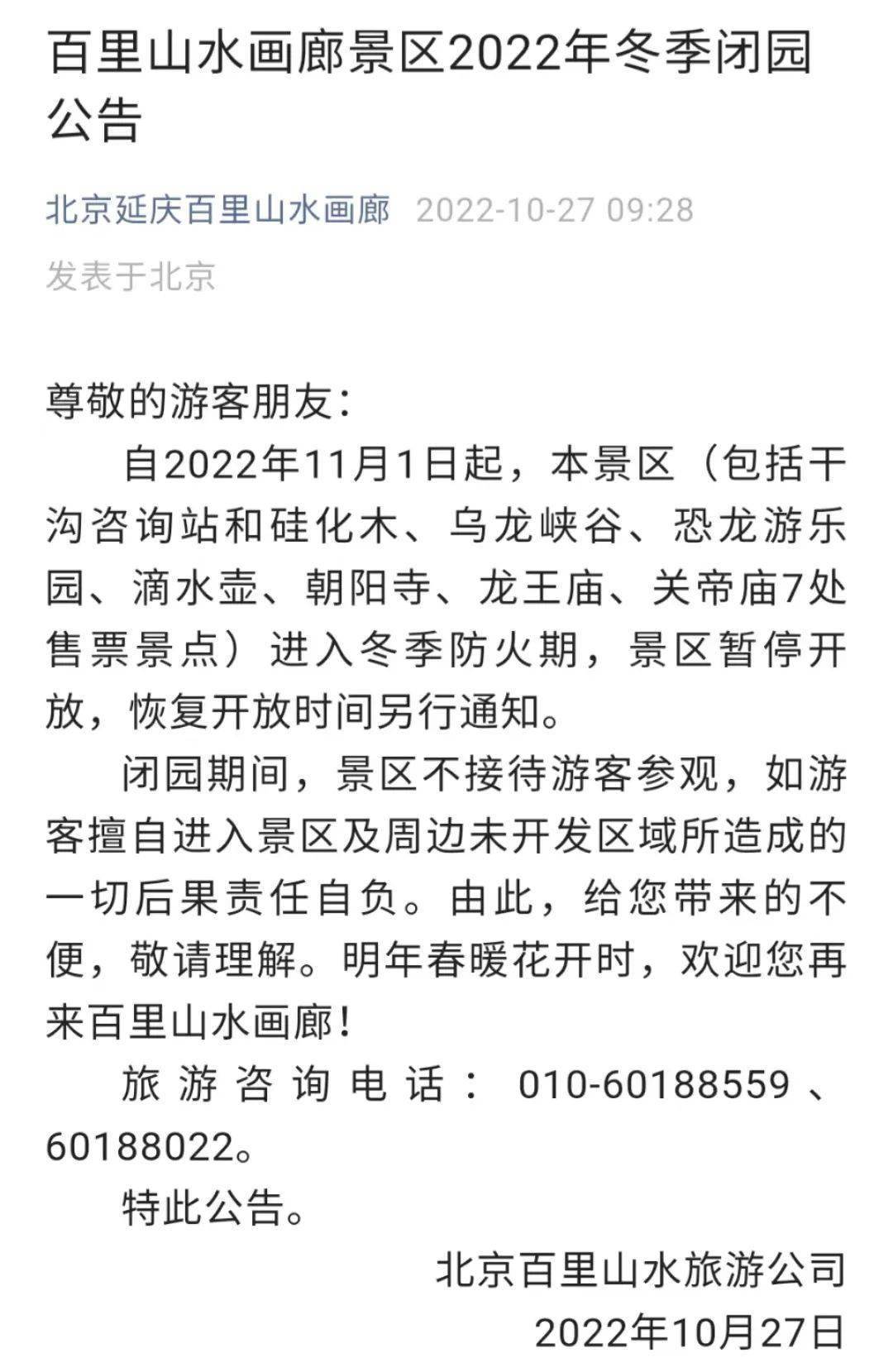 速看！北京那些处所临时封闭！都是常去的