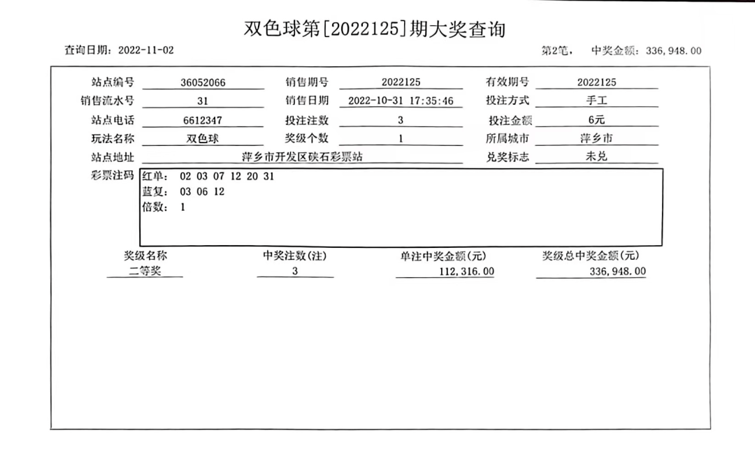 双色球9+3中奖彩票图图片