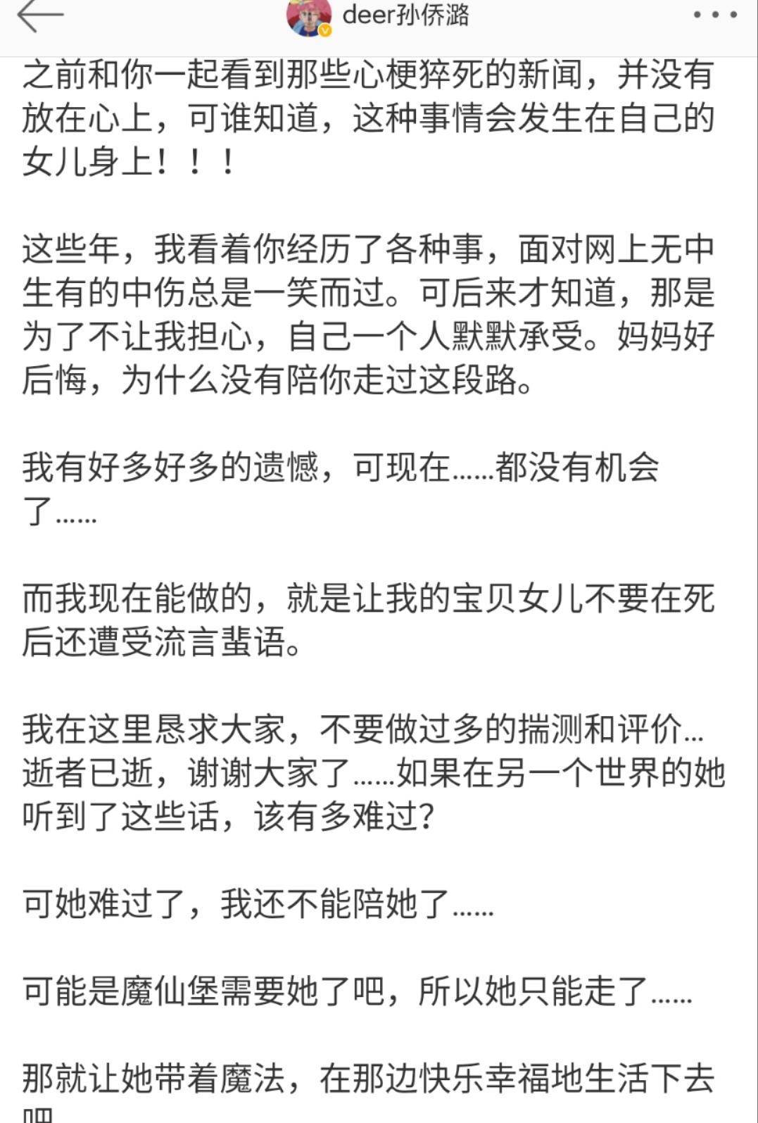 孙侨潞生前豪情不顺，自曝患上抑郁症，仍遭受收集暴力