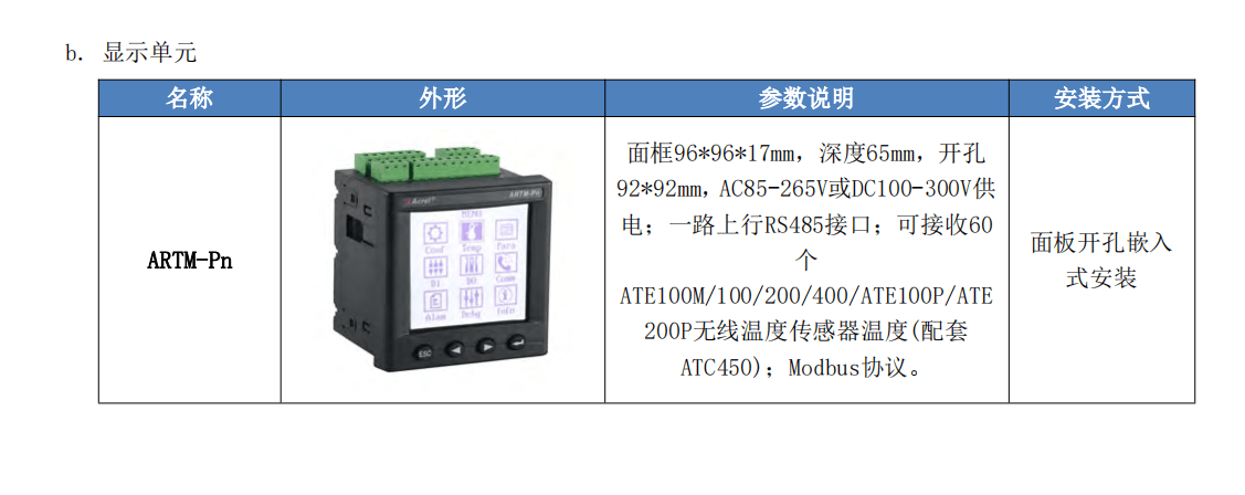 低压电气节点在线测温装置解决方案_接点_设备_温度