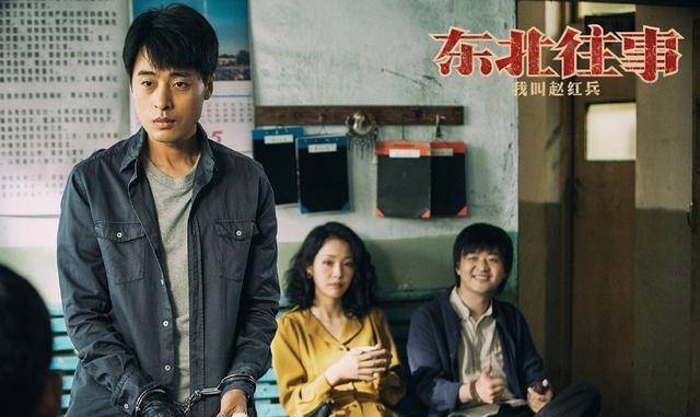 《《东北往事》》上映，由包贝尔主演，合作剧烈，缺乏人文气量