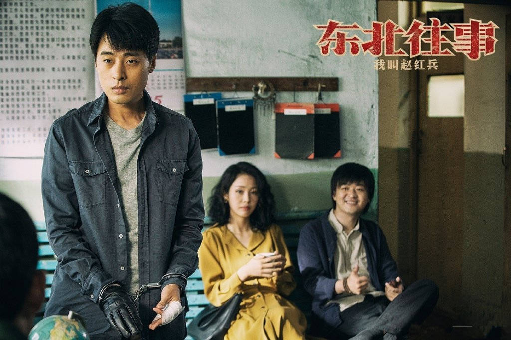 《东北往事》上映，包贝尔主演，交锋斗狠的片子，缺乏人文气量