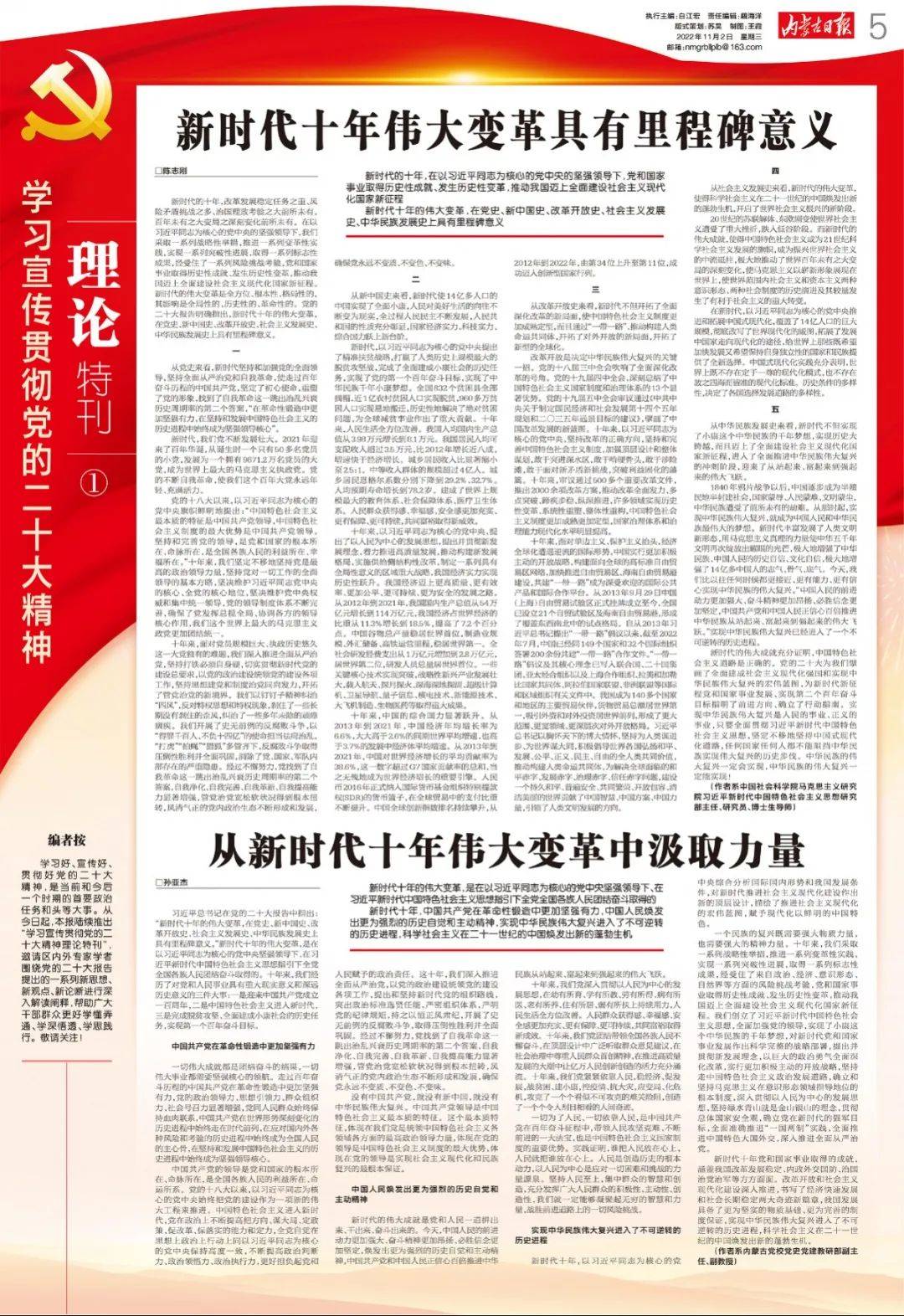 理论特刊①丨新时代十年伟大变革具有里程碑意义_领导_中国_历史性