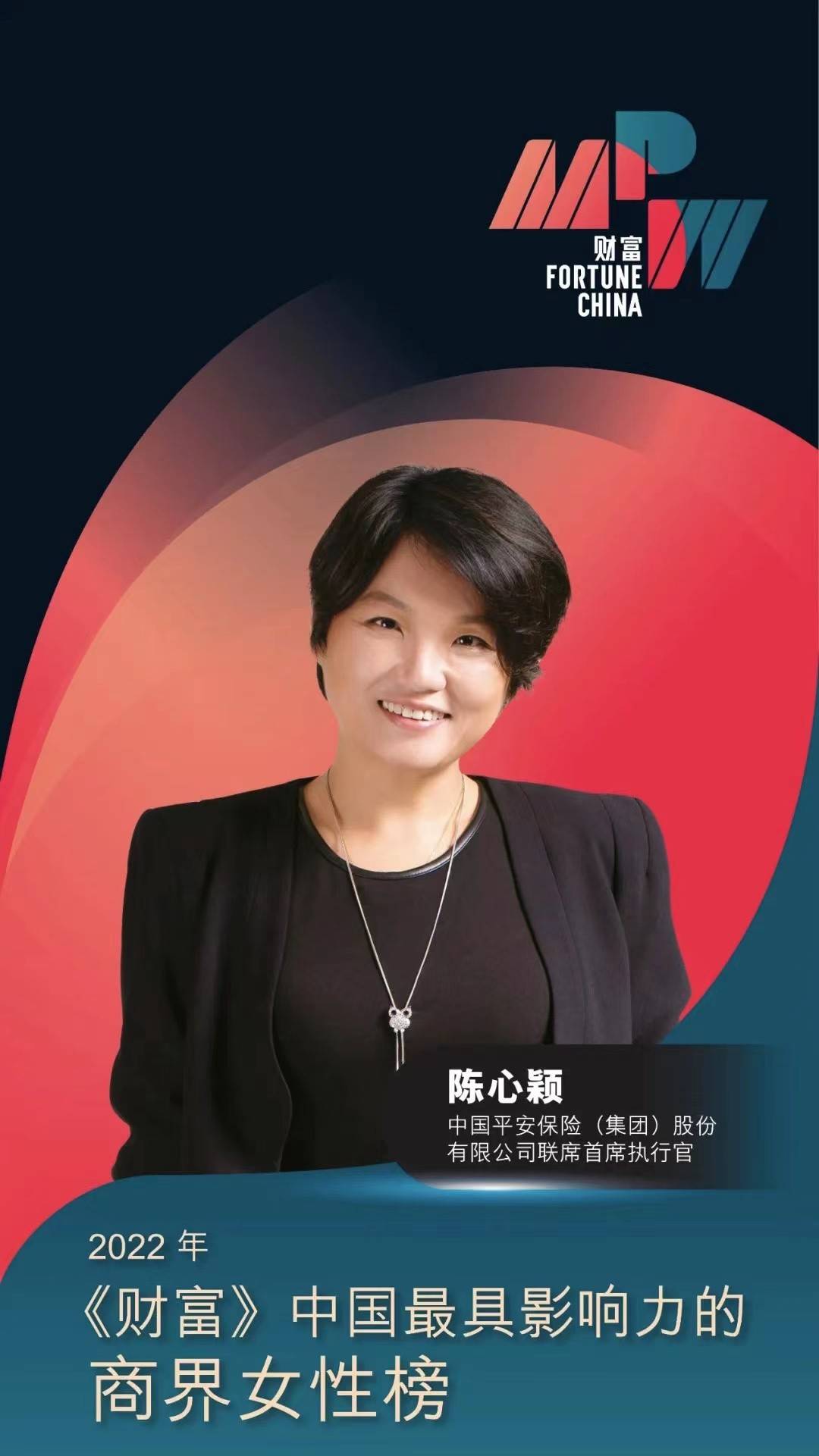 陈心颖获评《财富》中国最具影响力商界女性 平安守正创新人才战略再结硕果_人才_中国_陈心颖