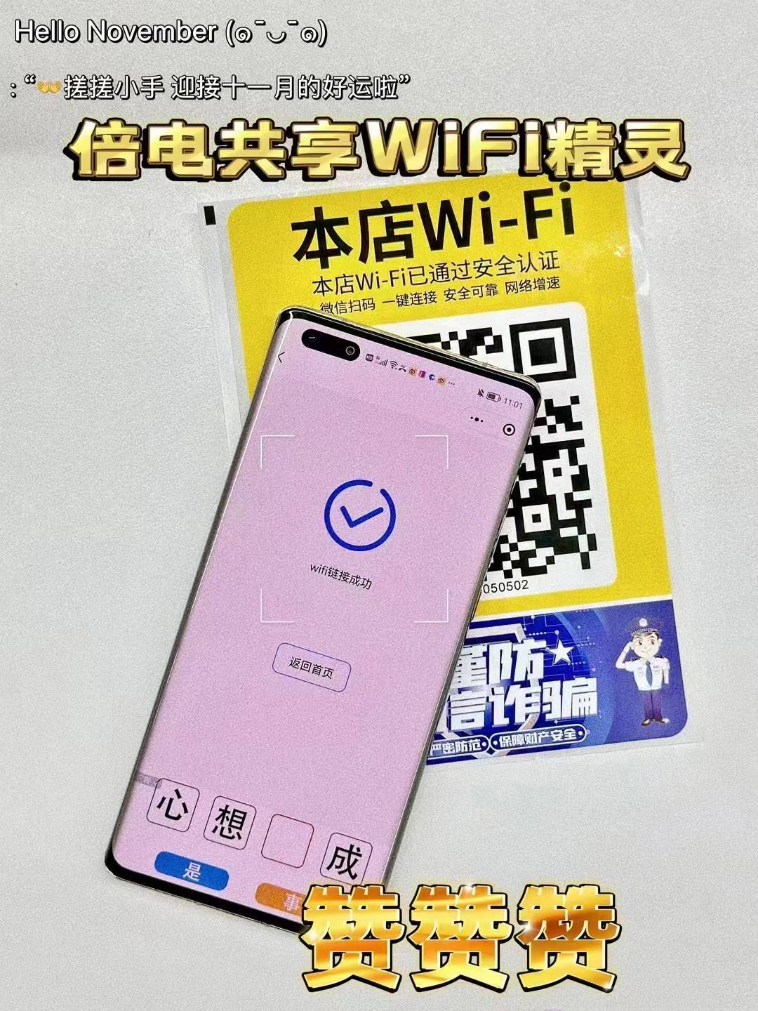 共享WiFi贴推广要留意什么？