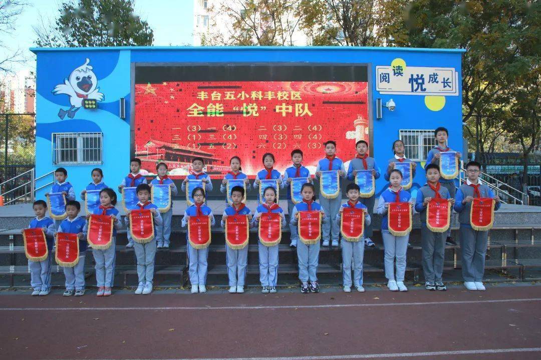 【悦读科丰 升旗课程】"致敬时代英雄 踔厉奋发向未来"——丰台五小科