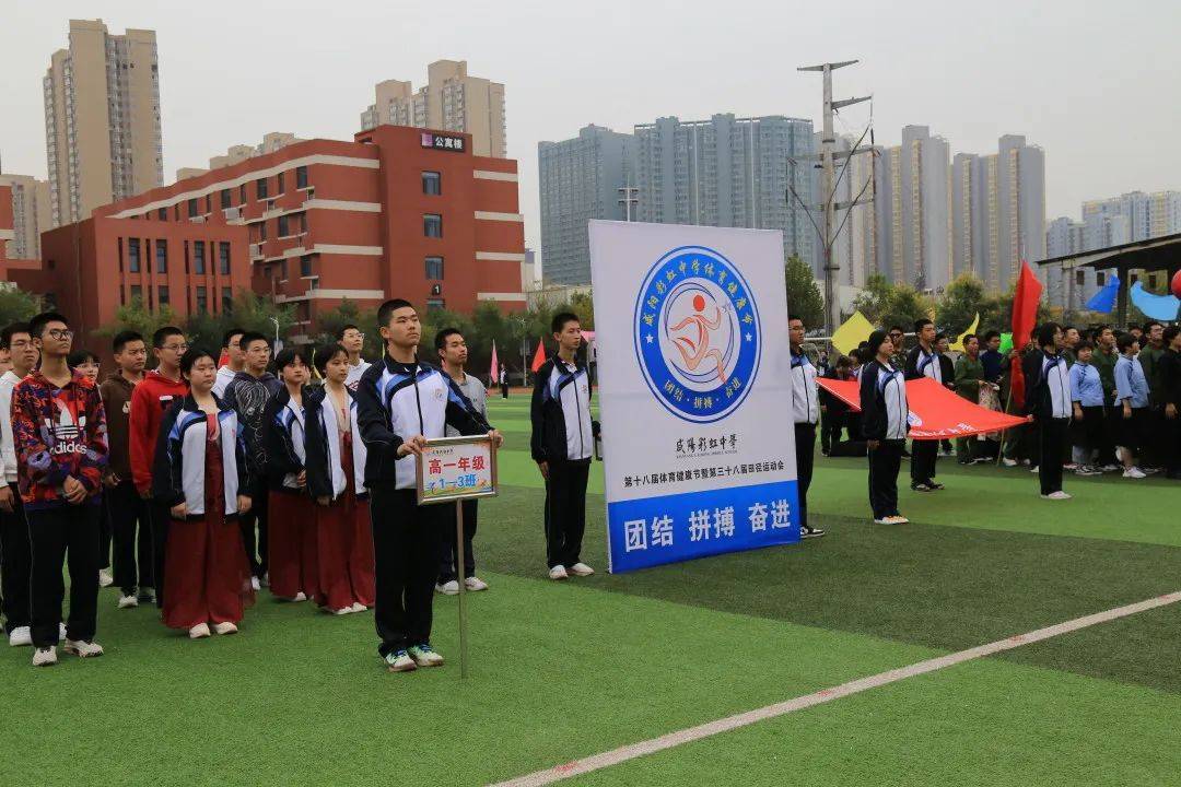 咸阳彩虹中学第十八届体育健康节暨第三十八届田径运动会开幕_青春