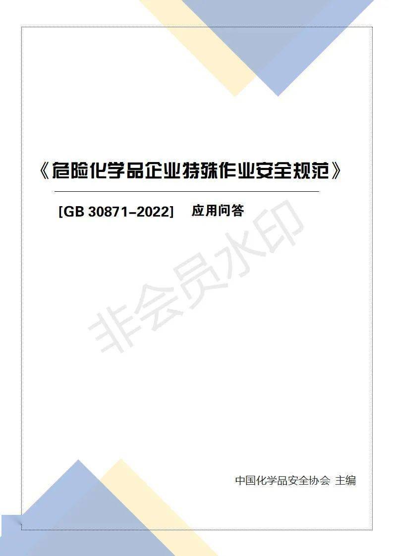 答疑：GB 30871-2022 八大特殊功课票若何准确填写！