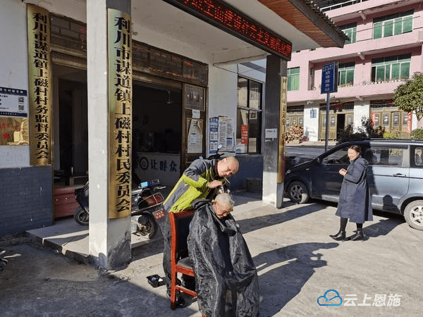 利川：暖心！驻村民警化身剃头师 处理独孤白叟“头”等大事