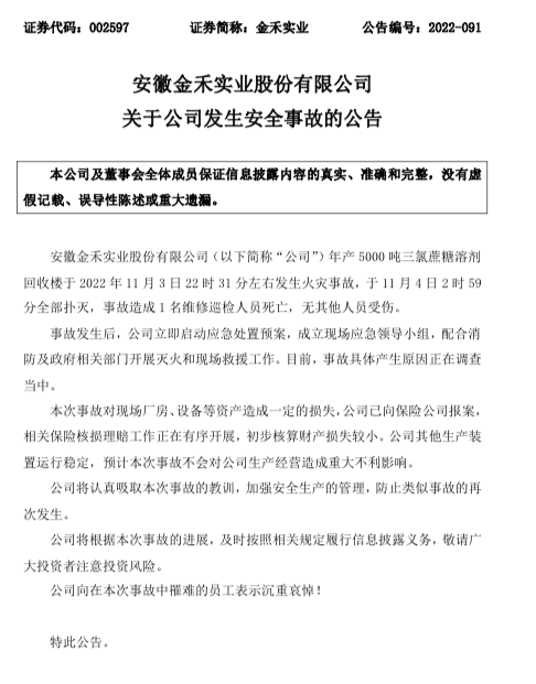 刚因环保违规被惩罚近75万金禾实业又发作爆炸，涉事项目投产还不到两年