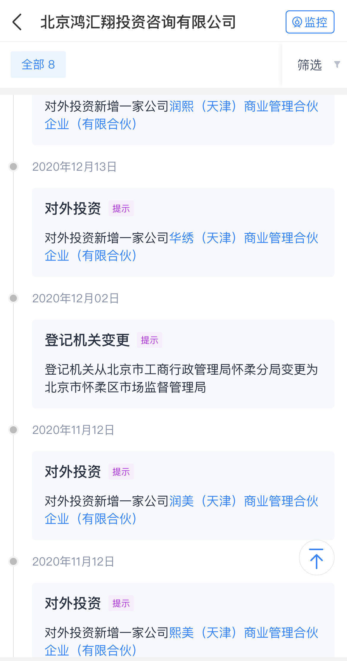 董事长被举报:证监局称正在办理 华熙生物称会正式回应(图1)