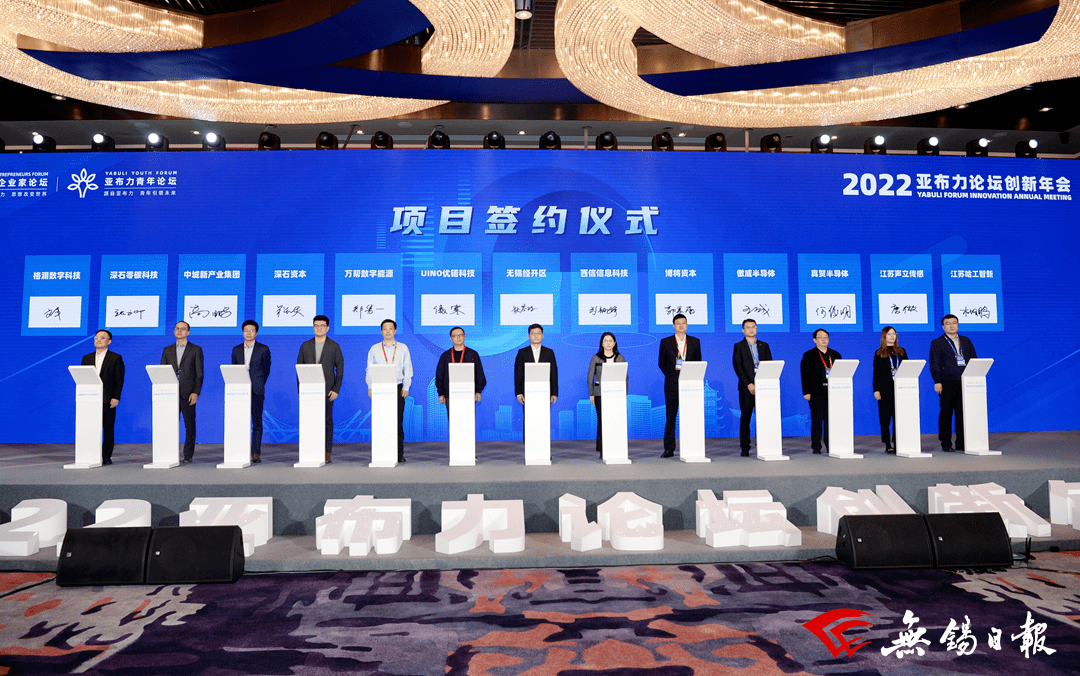 2022亚布力论坛创新年会在锡举行 杜小刚到会讲话_无锡_活动_发展