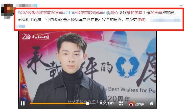 而近期邓伦又出席了个人活动,这次是致敬维和警察20周年,邓伦也是引起