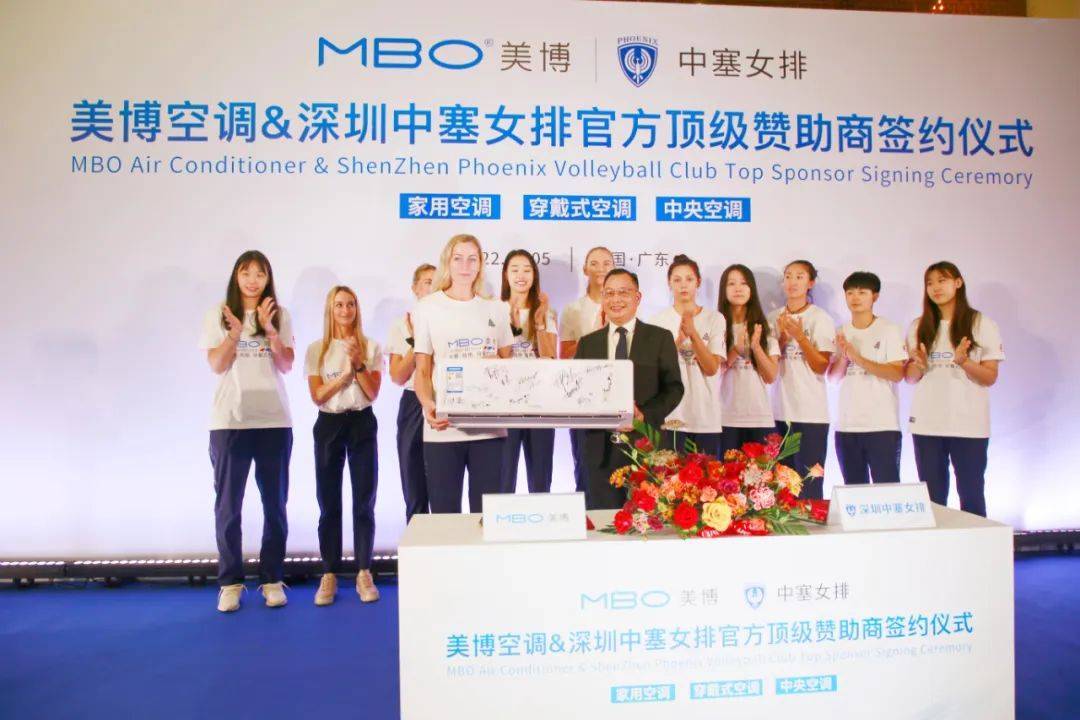 美博集团牵手深圳中塞女排征战2022-2025年中国女排超级联赛-家电圈官网