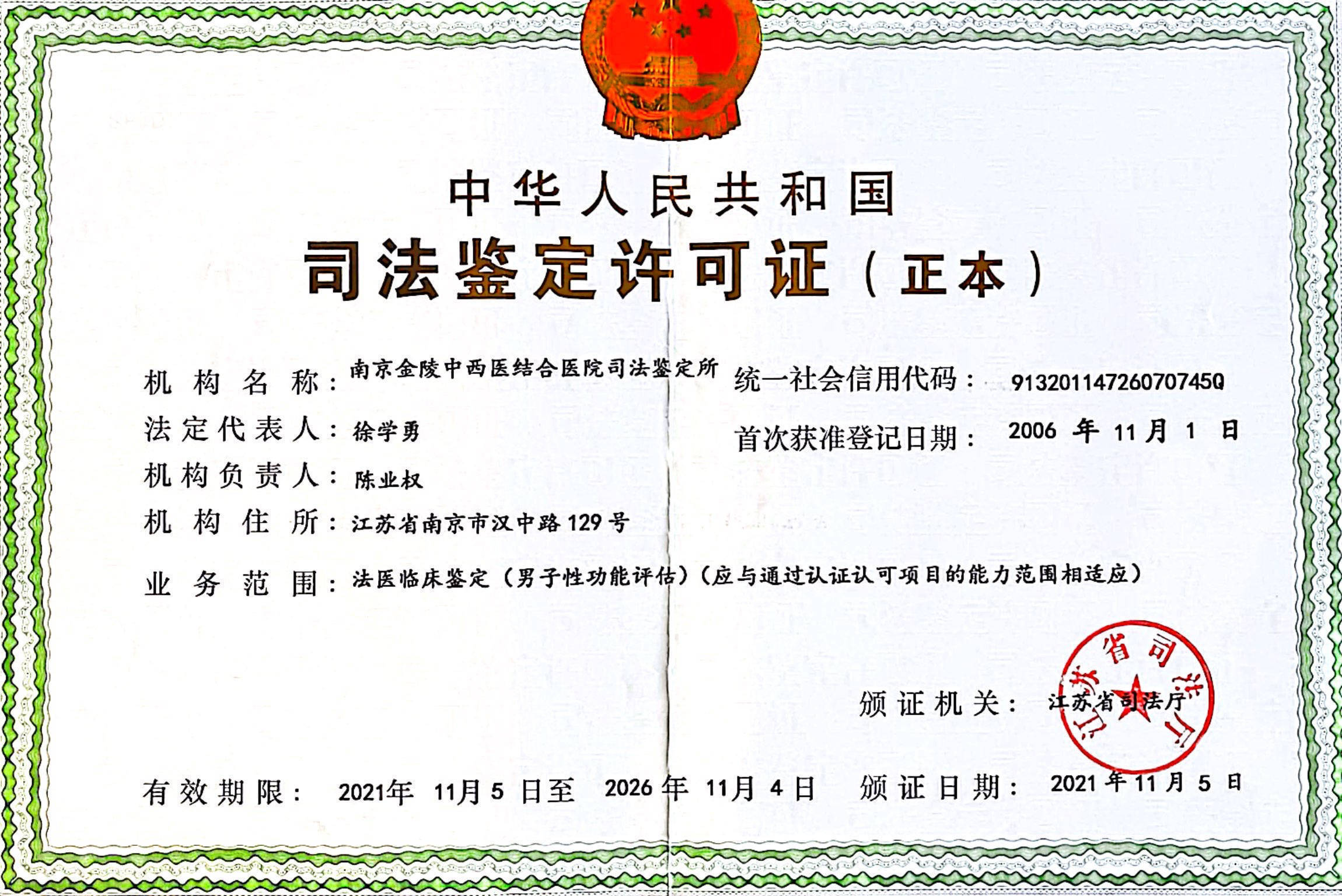 山西司法鉴定：专业守护正义的力量