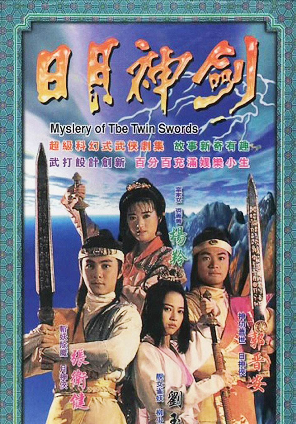 80后的回忆:经典香港古装剧_黄日华_射雕英雄传_武侠小说