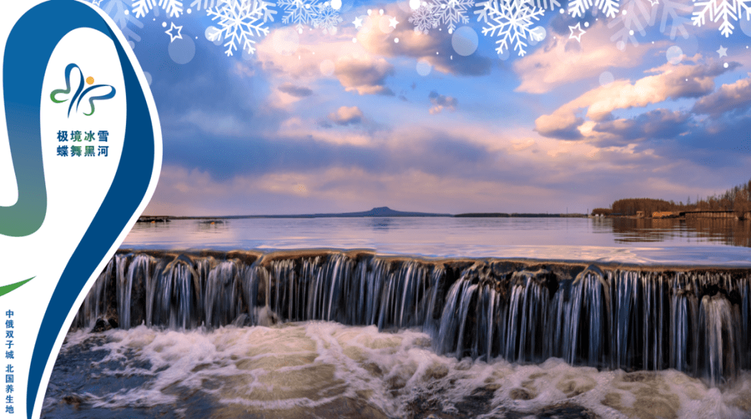 哈爾濱世界歡樂城首屆冰雪狂歡季,齊齊哈爾雪地觀鶴節,佳木斯東極之