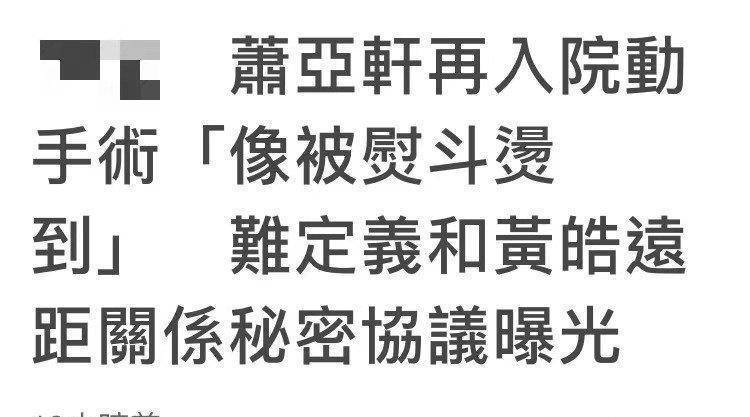 萧亚轩黄皓恋情难界定，男方回加拿大，只得签定奥秘协议避免犯规