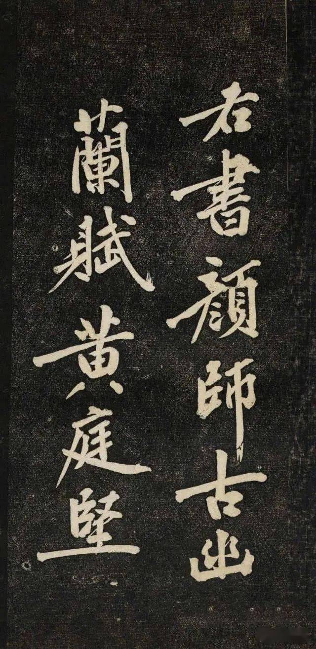 浅析：黄庭坚的行楷、草书、行书书法风格_创作_笔画_颜真卿