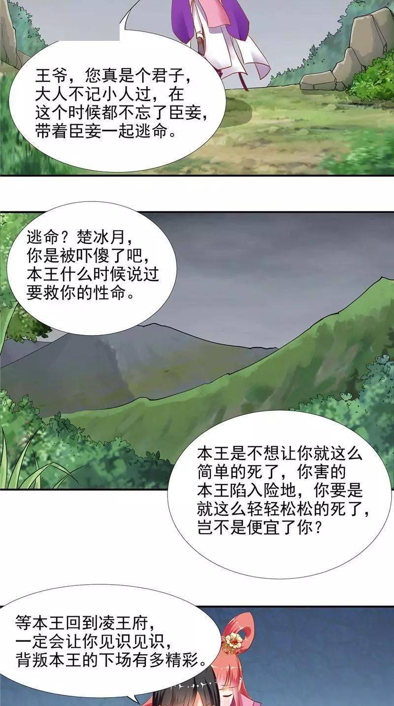 漫画大全丨穿越漫画丨穿越王妃要晋级