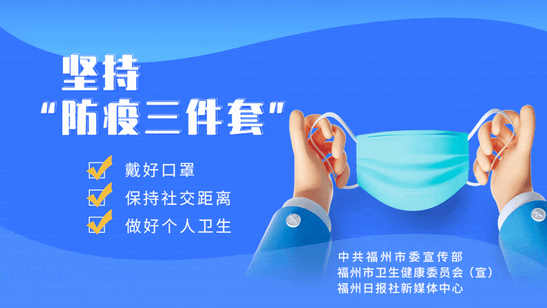 福州继续开展区域核酸检测！具体安排→_场所_防控_疫情