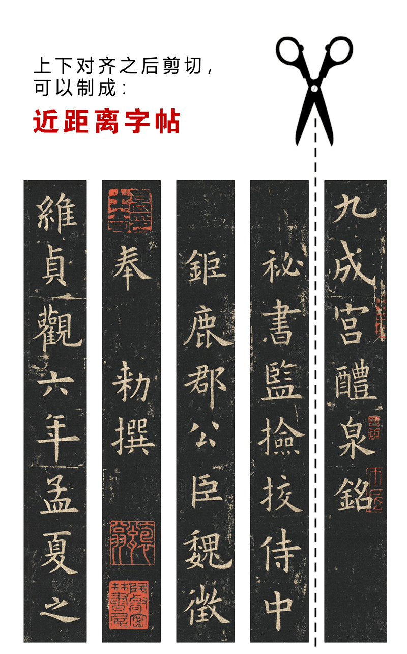 《九成宫醴泉铭》复原大开本 近距本_识别_初学者_版本