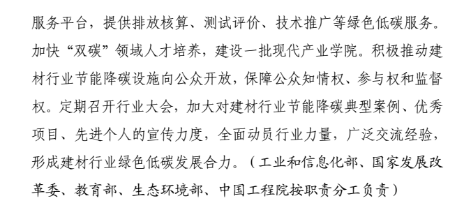 四部分结合发文：严查水泥行业故弄玄虚、“批小建大”、违规新增产能的行为！