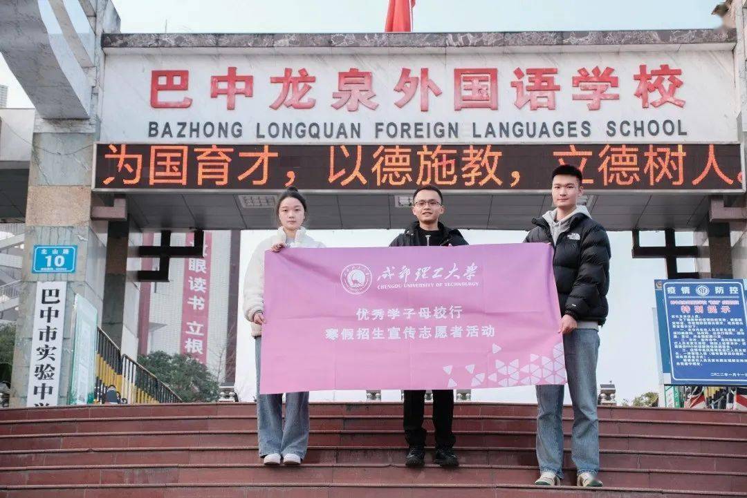 2023年“成理优秀学子母校行”——携“理”温暖,重回母校_活动_宣传_招生