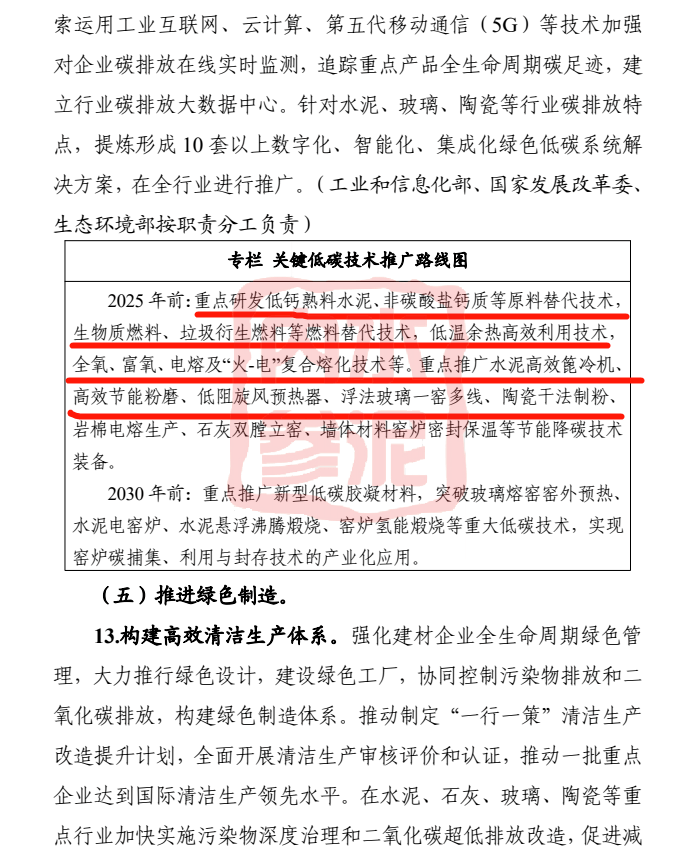 四部分结合发文：严查水泥行业故弄玄虚、“批小建大”、违规新增产能的行为！