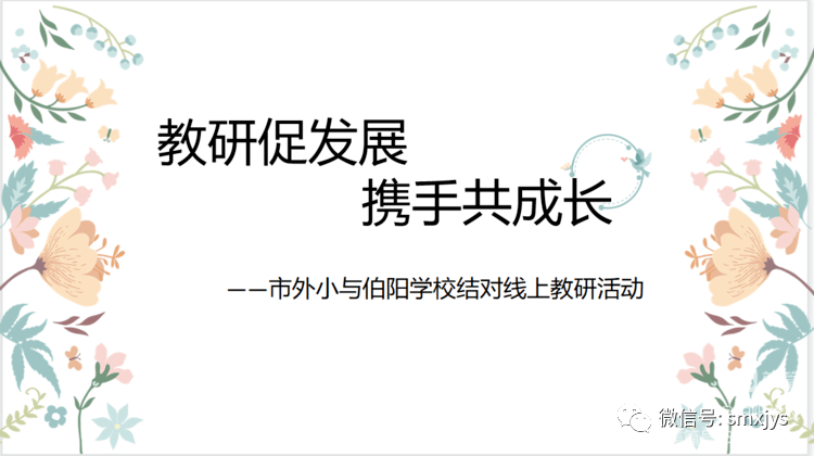 三门峡市曲属学校线上教学工做简报第9期