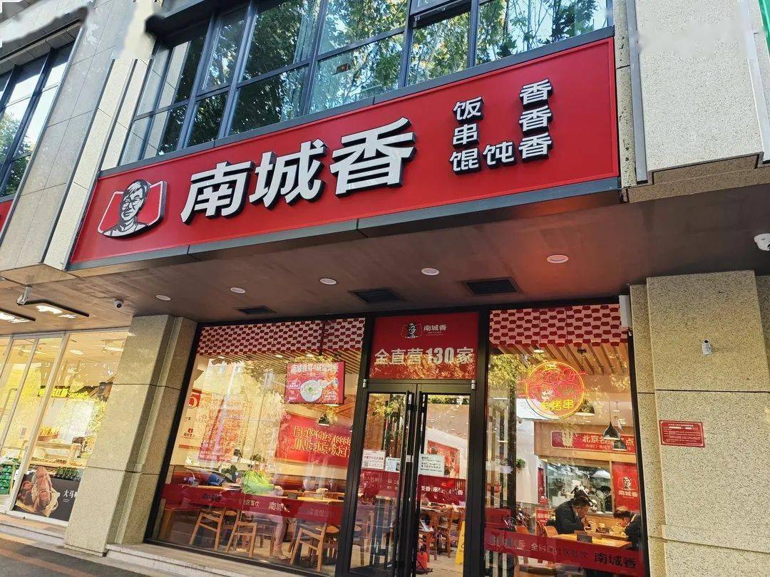 南城香门店图片