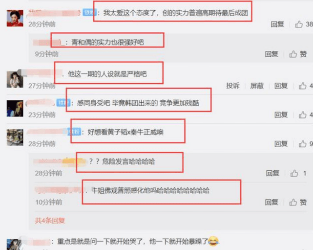 双标 黄子韬说哭学员引争议, 网友怒问 为什么赐顾帮衬杨超越