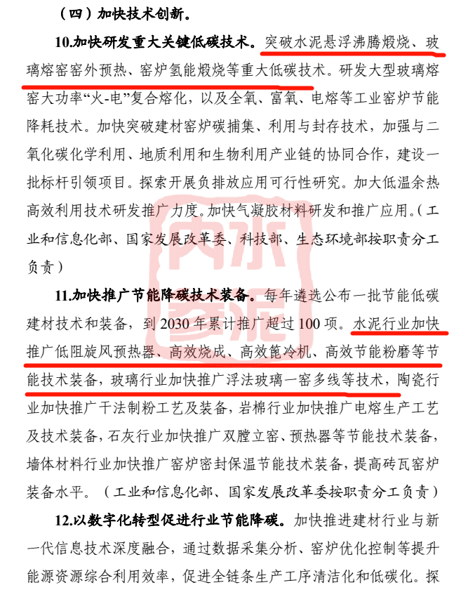 四部分结合发文：严查水泥行业故弄玄虚、“批小建大”、违规新增产能的行为！