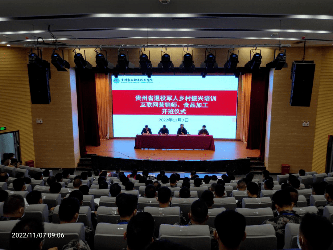 退役不退志 迈上新征程 ——省退役军人乡村振兴培训班（互联网营销师和食品加工）顺利开班_贵州省_技术_发展