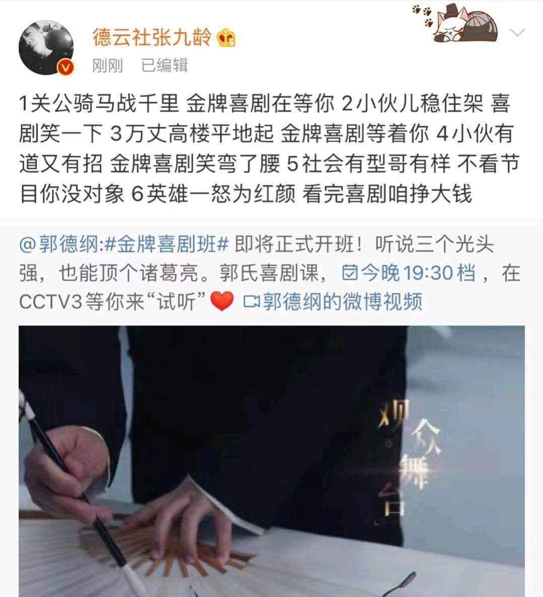 德云社为郭德纲花式应援，太有才了！栾云平将应援摆设得明大白白