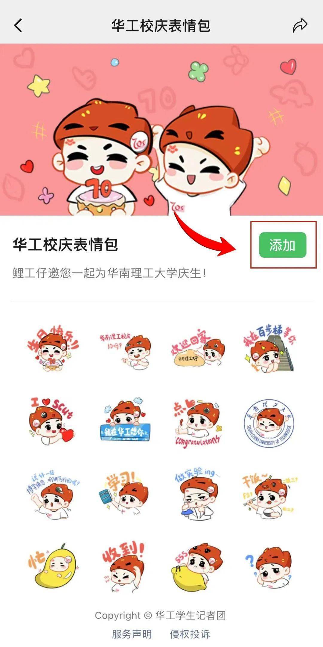 华南理工校庆表情包上架啦!_华工_桃李_风雨
