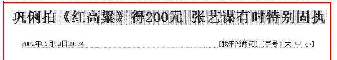 《红高粱》幕后：莫言不看好巩俐，张艺谋借钱4万种100亩高粱