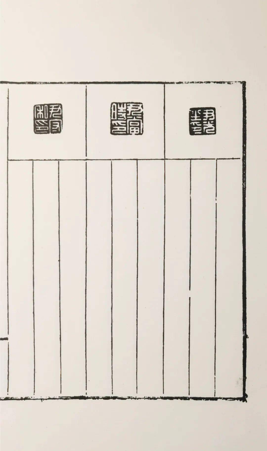论文 ‖ 顾氏《集古印谱》之版本再论——以新见松荫轩珍藏“上声私印”零册为契机的推衍_系统_常熟市_白文