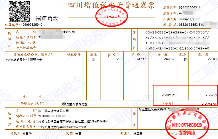 开票人,复核人,收款人,这些发票问题终于不再纠结