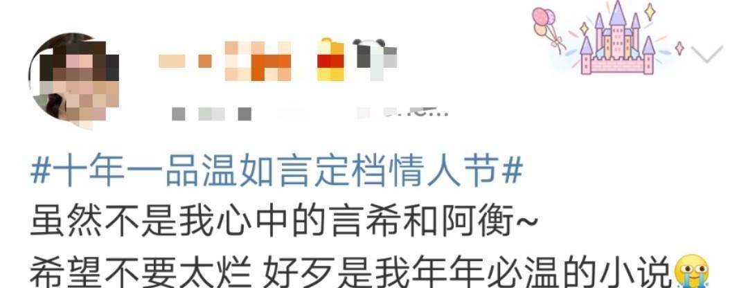 《十年一品温如言》撤档后再定档，片方发布新海报，原著却有量疑