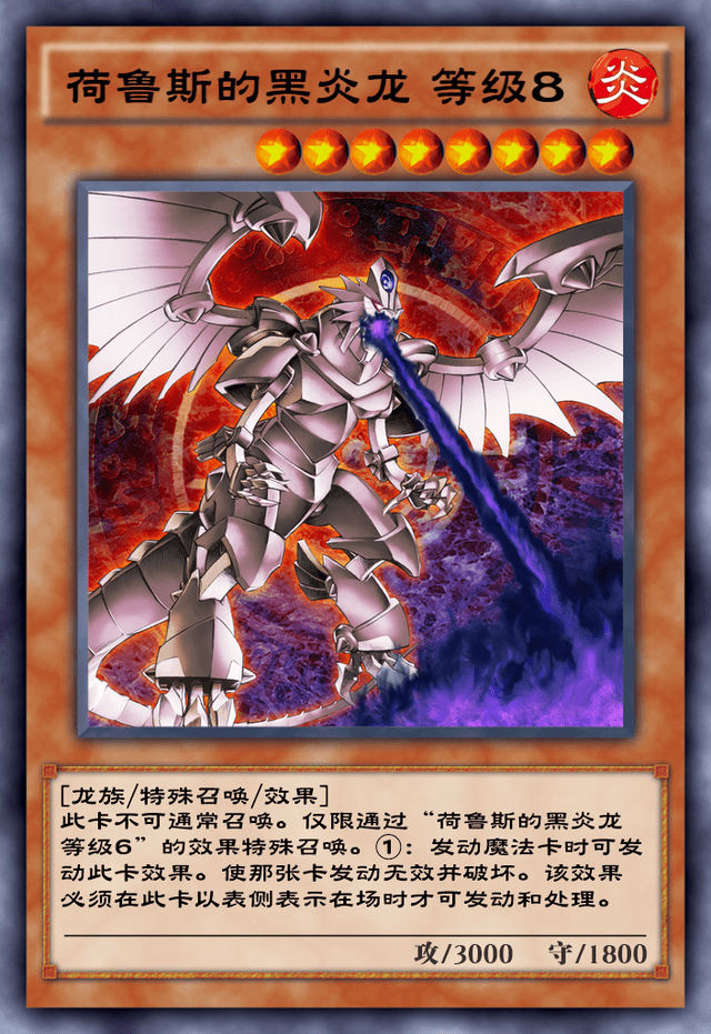 游戏王决斗链接:全新怪物之门将启,黑炎龙奖励卡牌浅析_boss_效果