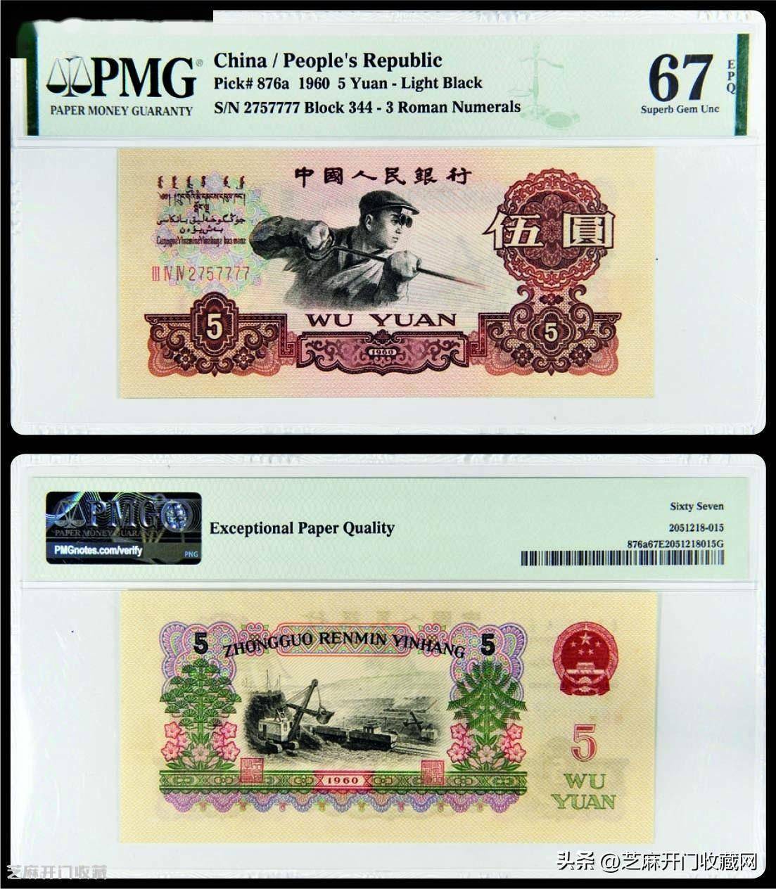 1960年5元人民币现在价值多少_纸币_价格_钱币