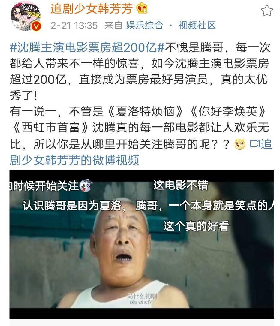 沈腾主演片子票房超200亿，你都看过哪几部？