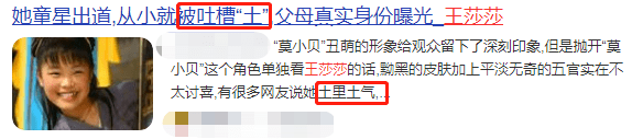 29岁演妈妈，被称“又土又丑”的王莎莎：为何是女艺人的楷模？